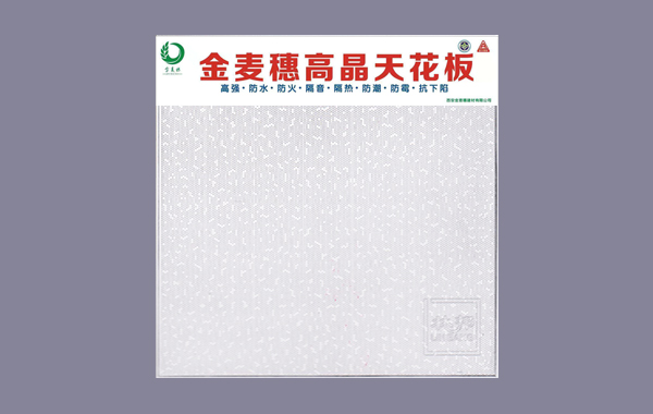 高晶天花板