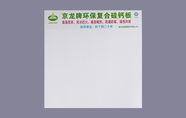 复合硅钙板厂家